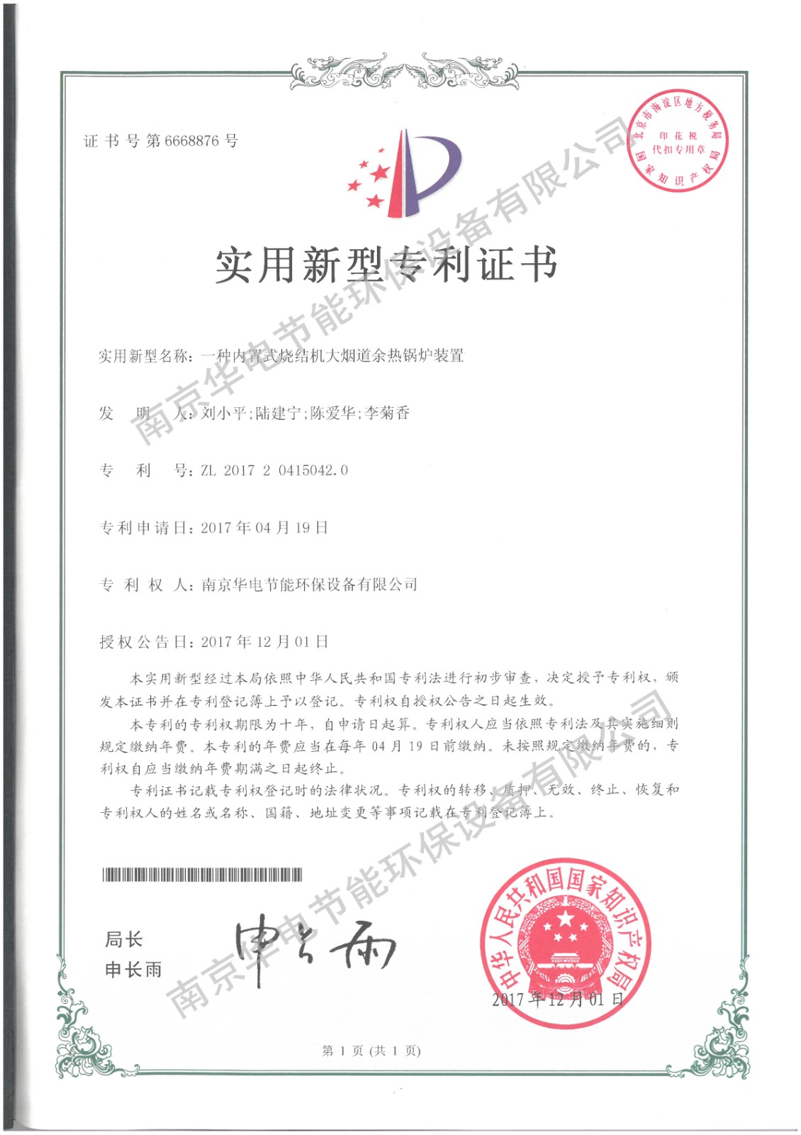 一种内置式烧结机大烟道余热锅炉装置